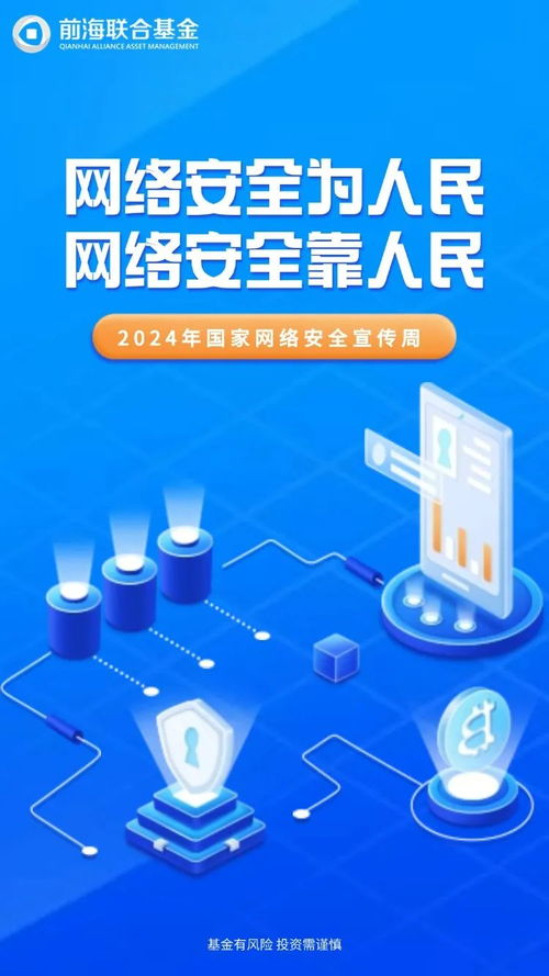 網(wǎng)絡(luò)安全為人民,網(wǎng)絡(luò)安全靠人民