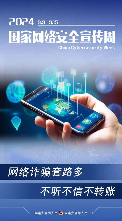 2024年國家網(wǎng)絡(luò)安全宣傳周啟動(dòng) 這些實(shí)用知識(shí)，我們一起學(xué)起來